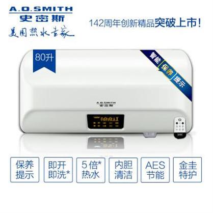 A.O.史密斯電熱水器80X5