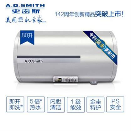 A.O.史密斯電熱水器80X1
