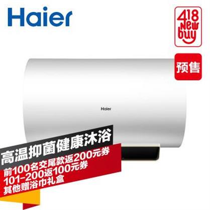 海爾電熱水器EC6005-T+