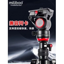 miliboo米泊靈睿mufa-bk小號(hào)液壓阻尼攝影攝像機(jī)三腳架
